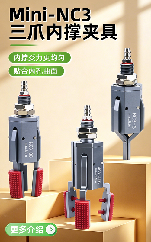机械手三爪内撑夹具