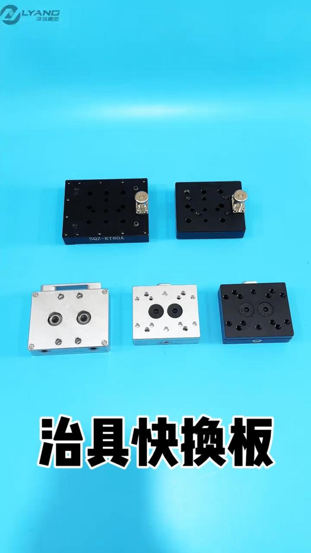 机械手治具快换板